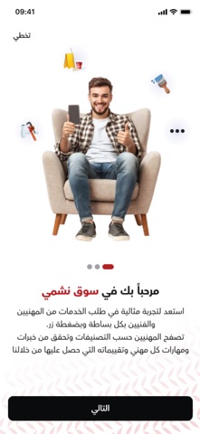 سوق نشمي screenshot