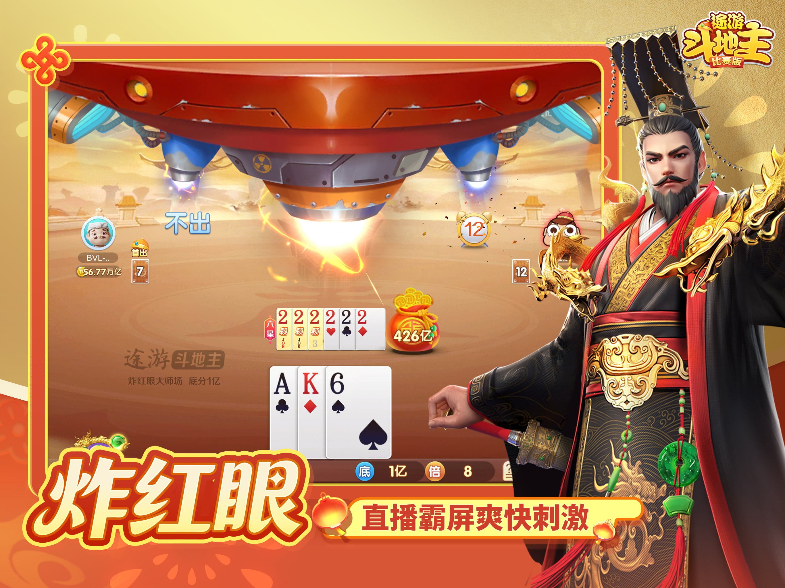途游斗地主（比赛版）