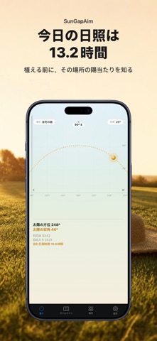 太陽の位置と軌跡・日当たりを確認 のスクリーンショット