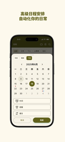 代办清单 – 今天 screenshot
