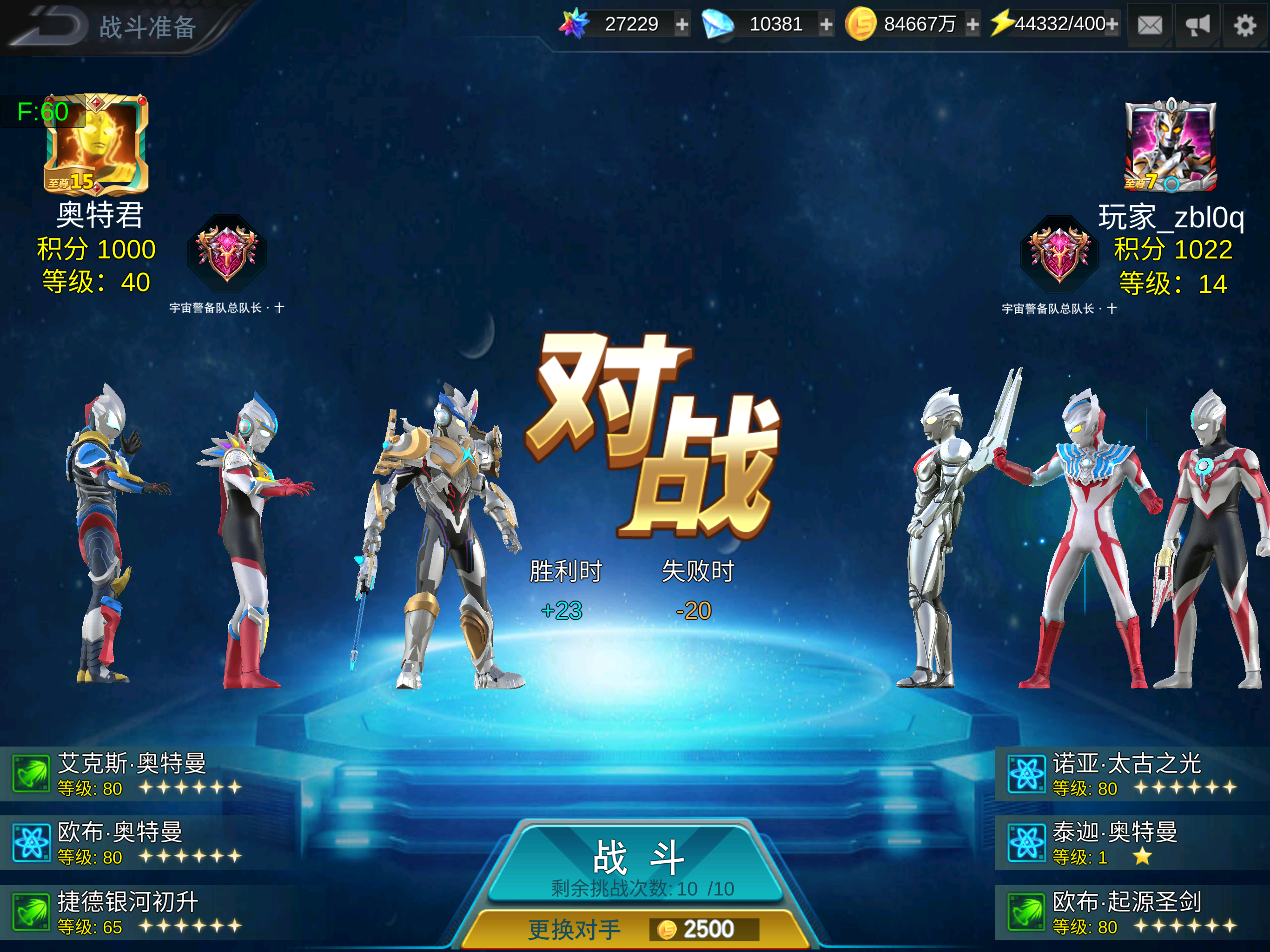 奥特曼传奇英雄 - 5V5对战格斗游戏 screenshot 8