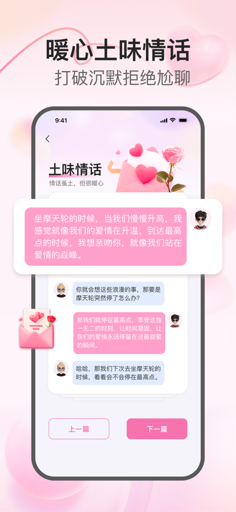 恋爱助手：恋爱聊天高情商话术回复助手 screenshot 3