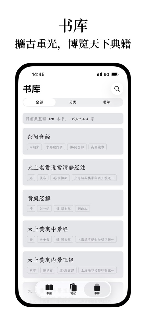 思古 - 古籍阅读器 - A interface da biblioteca categoriza as obras por '经' (clássicos) e '史' (história), facilitando a descoberta de novos títulos e autores.