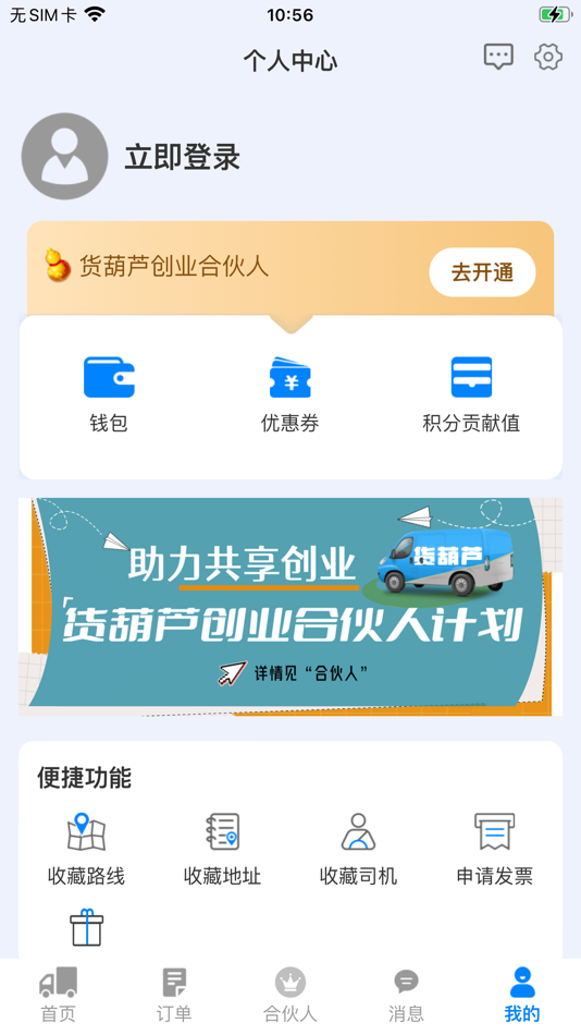 #3. 货葫芦 (iOS) 由: 广州飞狼科技有限公司