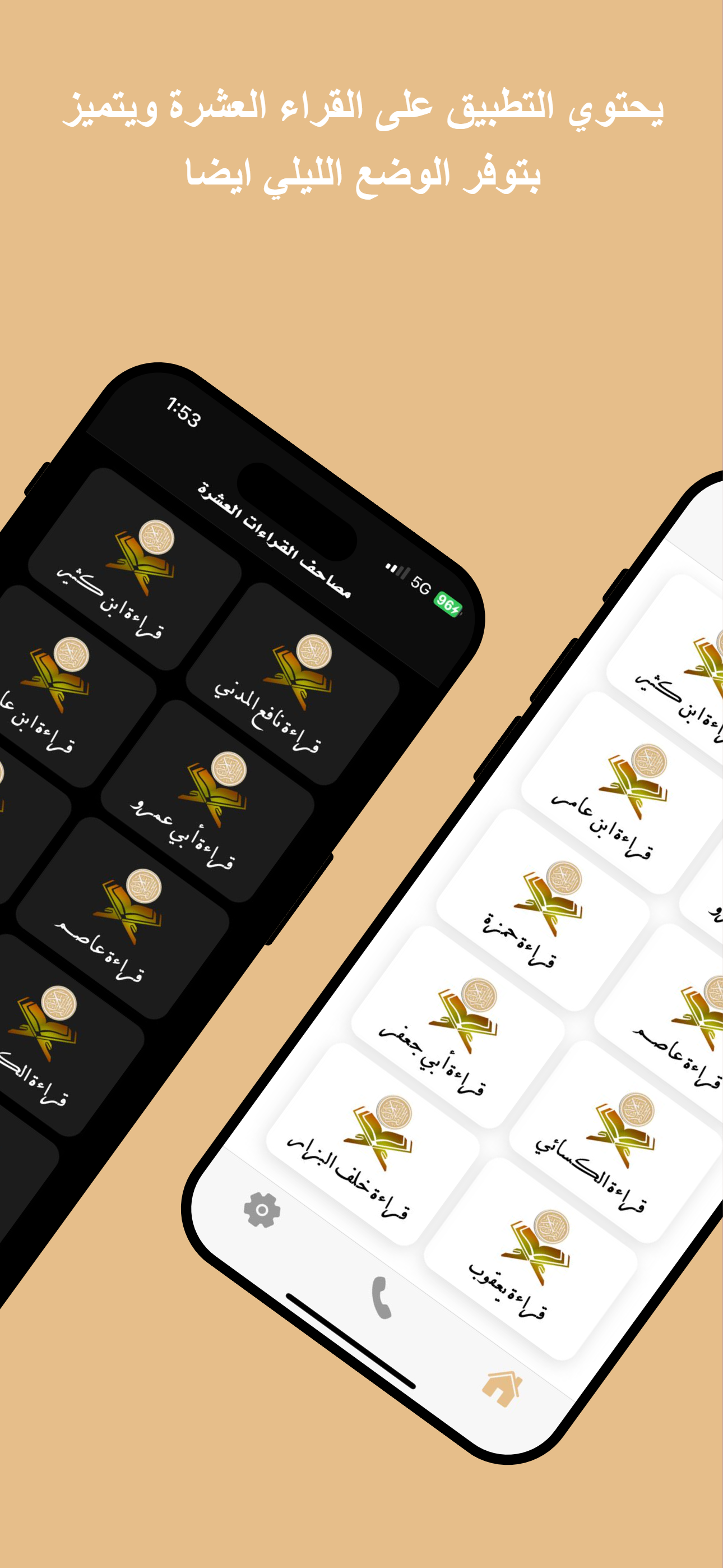 مصاحف القراءات