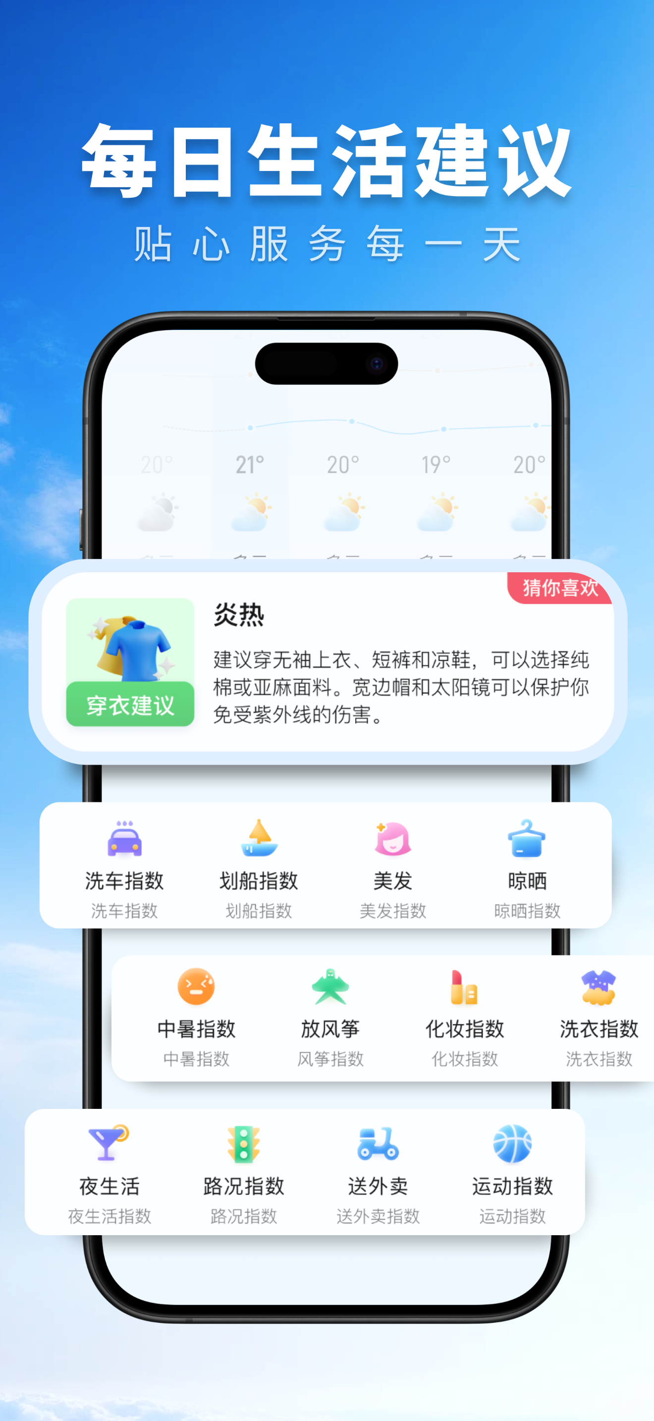 5G速报天气