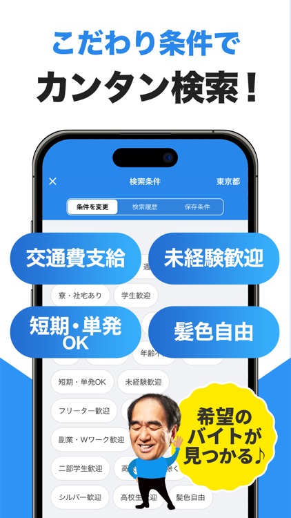 バイト検索はギガバイト　派遣、パート、アルバイトの求人アプリ