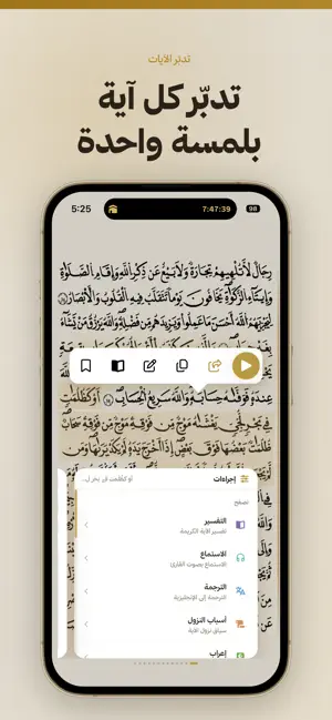 مصحف الجماهيرية screenshot 2