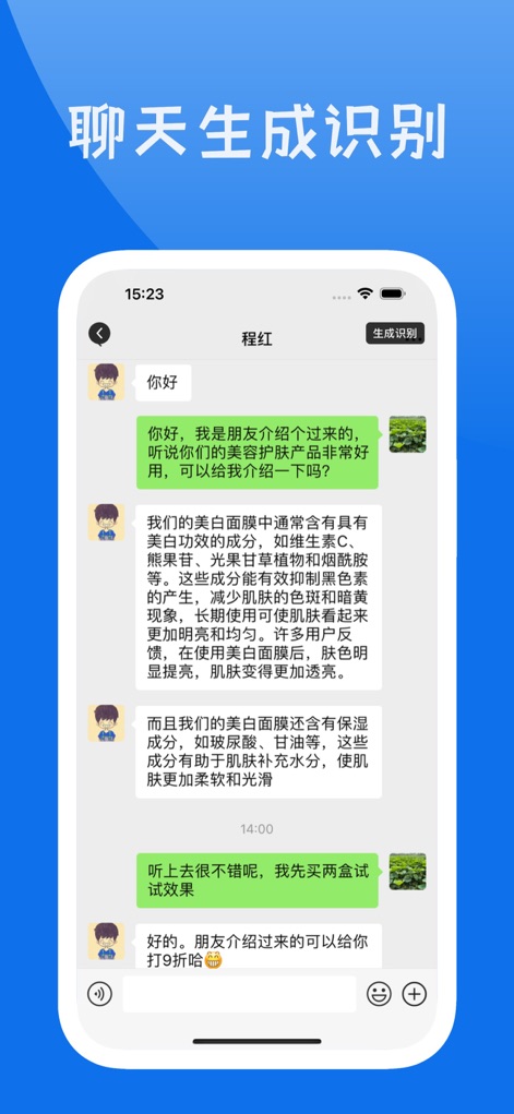 我爱截图Pro - Esta herramienta procesa diálogos de chat, extrayendo y resumiendo la información clave de conversaciones detalladas sobre ingredientes de productos y descuentos ofrecidos.