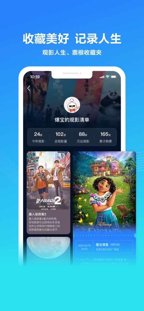 万达电影 - Users can track their cinematic journey through a detailed "viewing summary" and revisit past favorites like "Detective Chinatown 2" with purchase information.