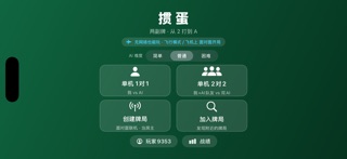 离线掼蛋 iPhone screenshot