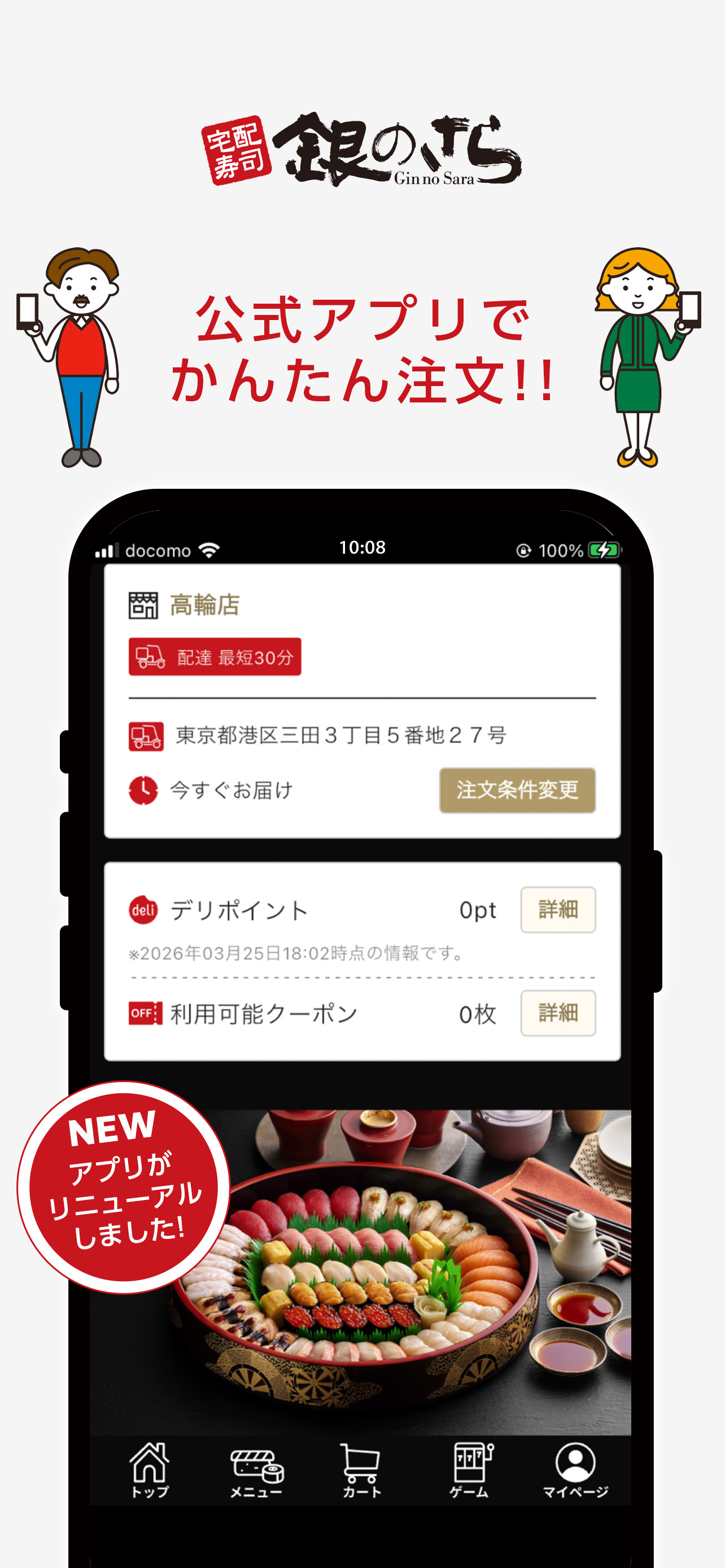 銀のさら【公式アプリ】