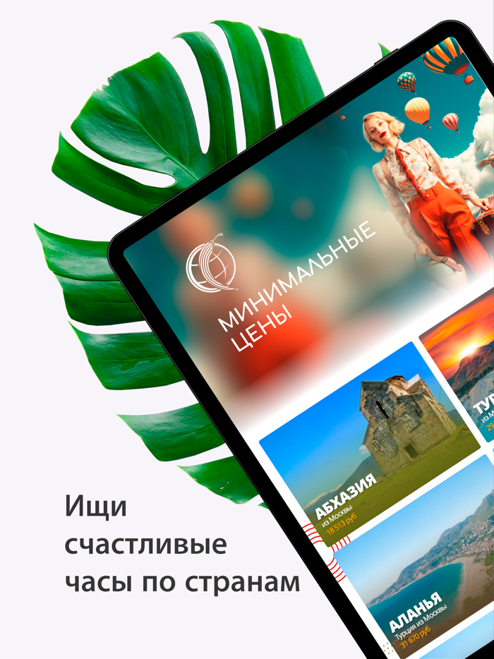 Жгучие Туры