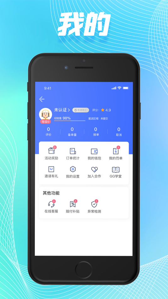 #1. GG众包 (iOS) 由: 英博 薛