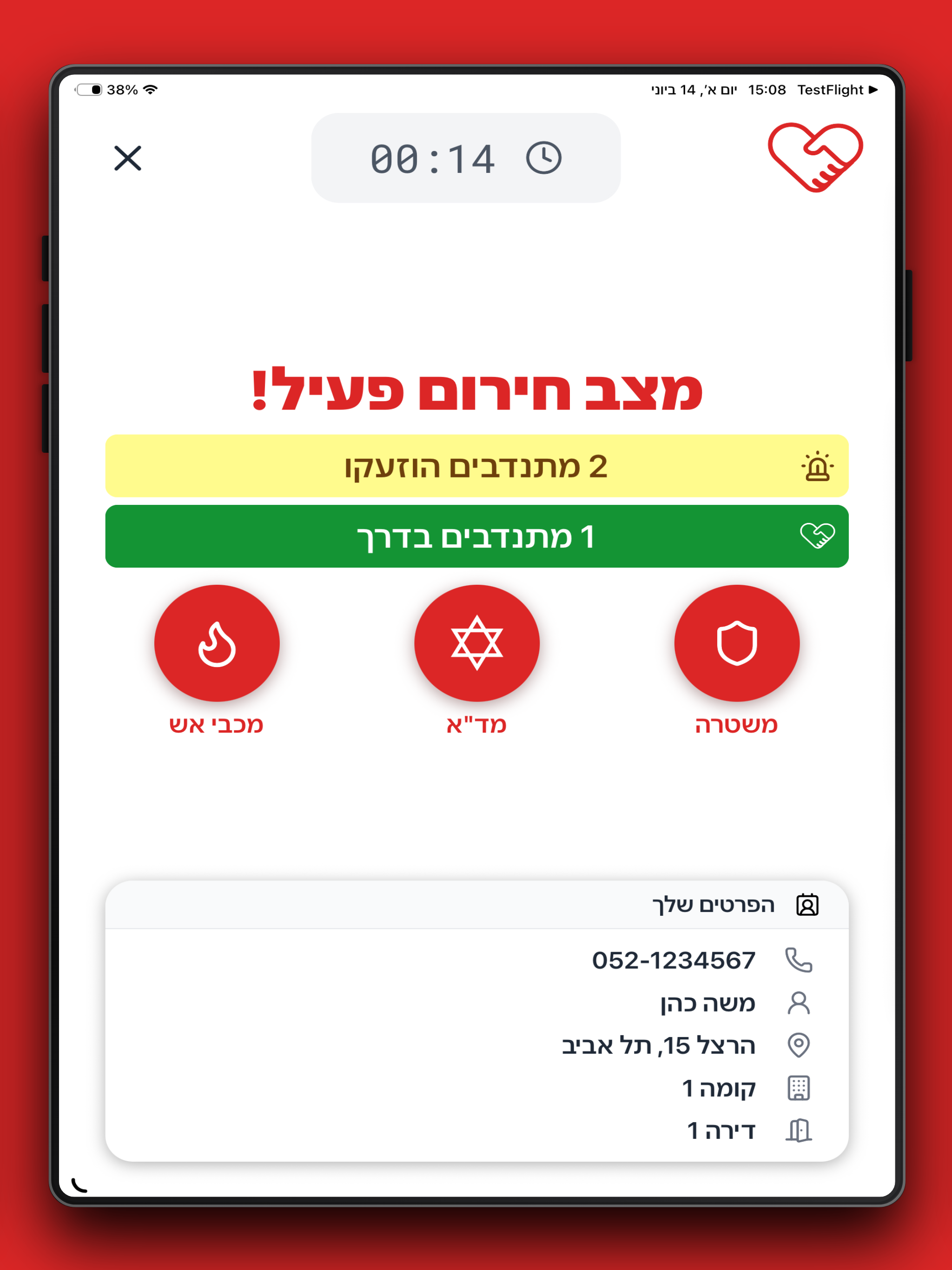 לבבי screenshot 8
