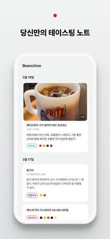 Beanchive Screenshot 2 of 5