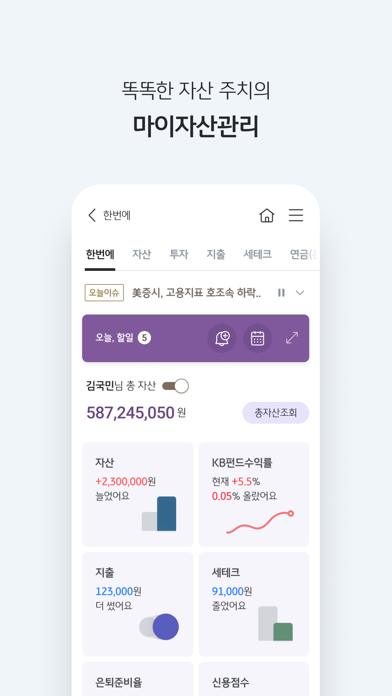 KB스타뱅킹 Screenshot