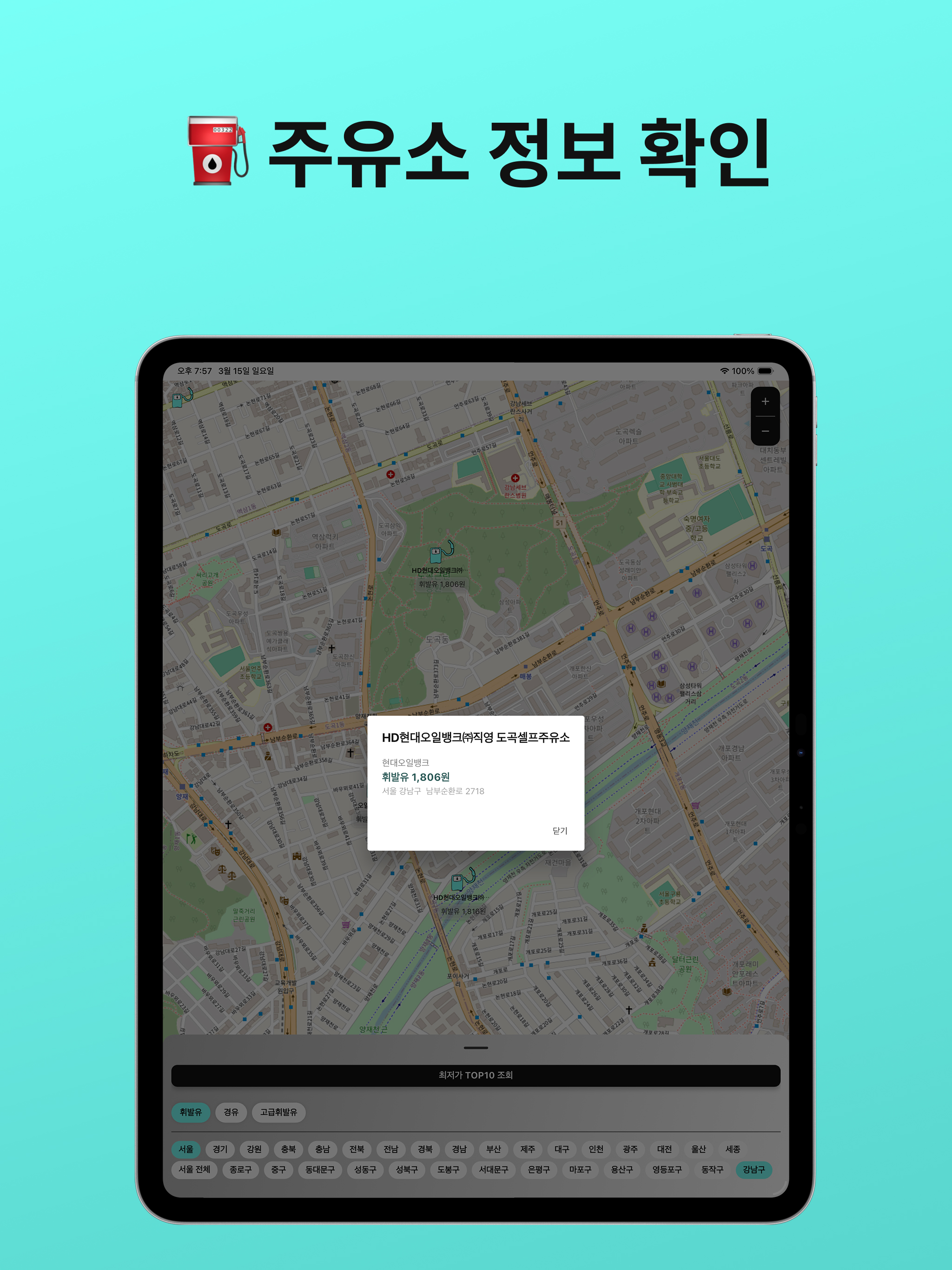 오일맵 - 최저가 주유소 지도
