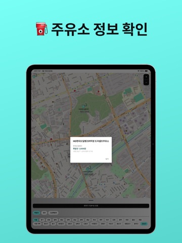 오일맵 - 최저가 주유소 지도 iPad screenshot