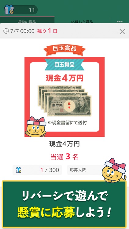 リバーシde懸賞 -【公式】パズルde懸賞シリーズ screenshot-3