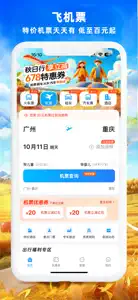 铁行火车票 for 火车票官网 screenshot #3 for iPhone