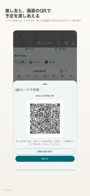 推し録 - 推し活記録 screenshot 2