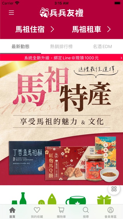 兵兵友禮工坊馬祖特產與名酒專賣