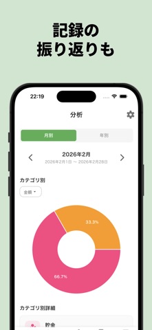 りすのほっぺ - 推し活・節約・貯金の記録 のスクリーンショット