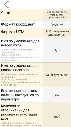 Скриншот Измерение расстояния и района на iPhone 5