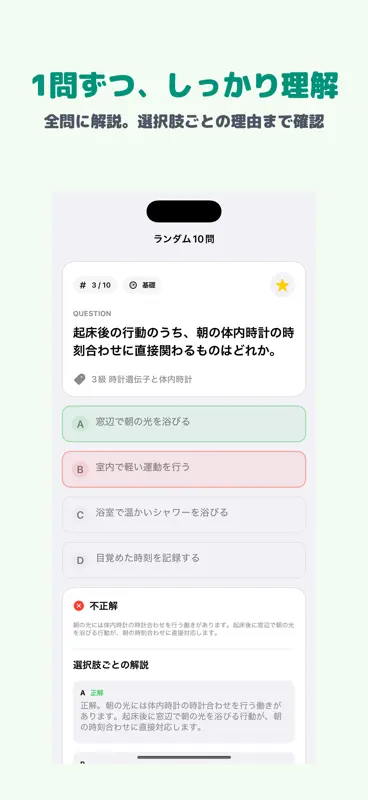 健康管理検定 2級・3級 | 2026年対策問題 screenshot 2 of 5