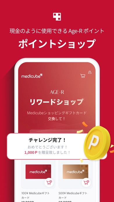 AGE-R-medicubeデジタルクリニックのスクリーンショット - 6