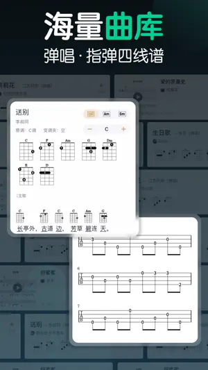 尤克里里-调音器节拍器,自学弹唱 screenshot 2