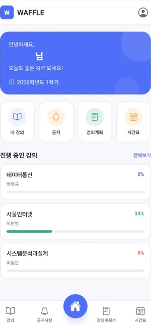 waffle-i LMS(학생용) screenshot 1