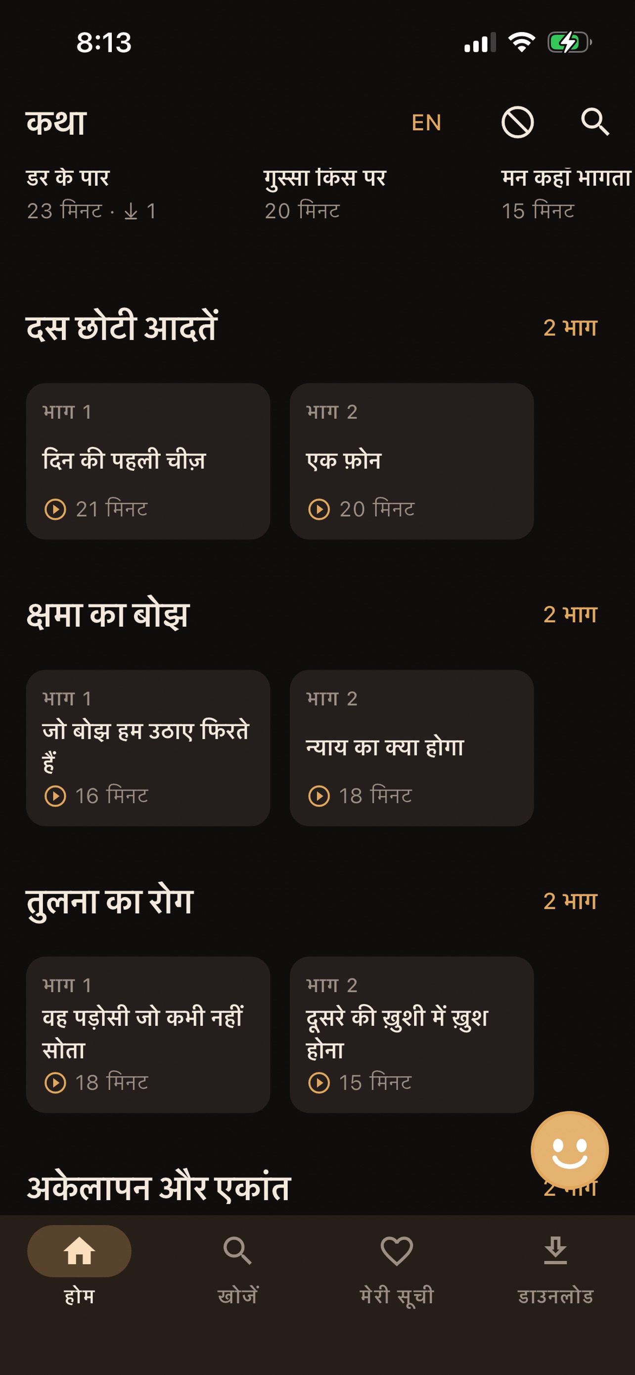 Screenshot 4 of कथा