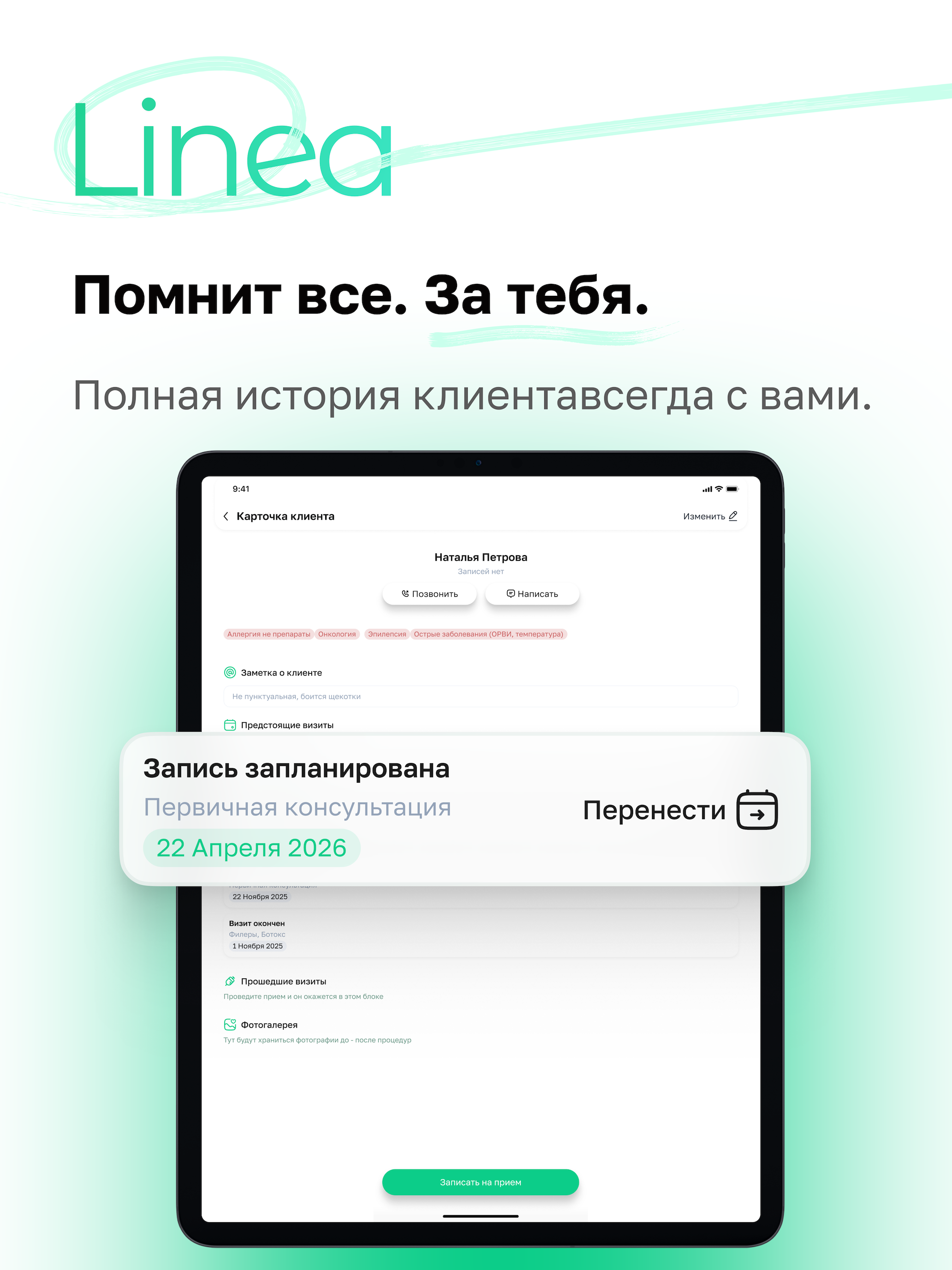 Линеа
