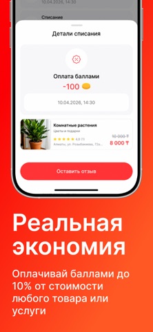 Good Deal screenshot