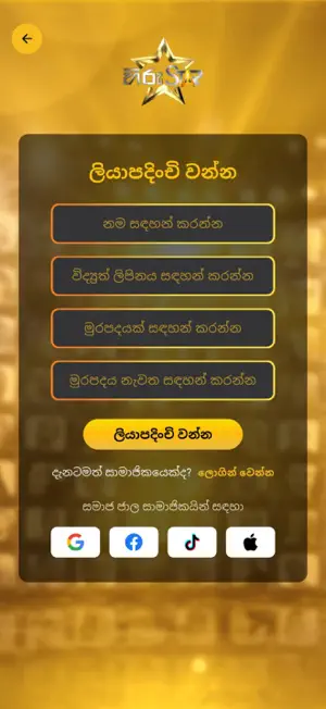 Hiru Star screenshot 4