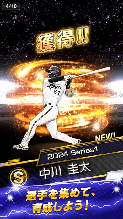 プロ野球スピリッツＡ screenshot1