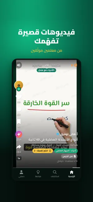 مندل: فيديوهات ومختبر علوم screenshot 2