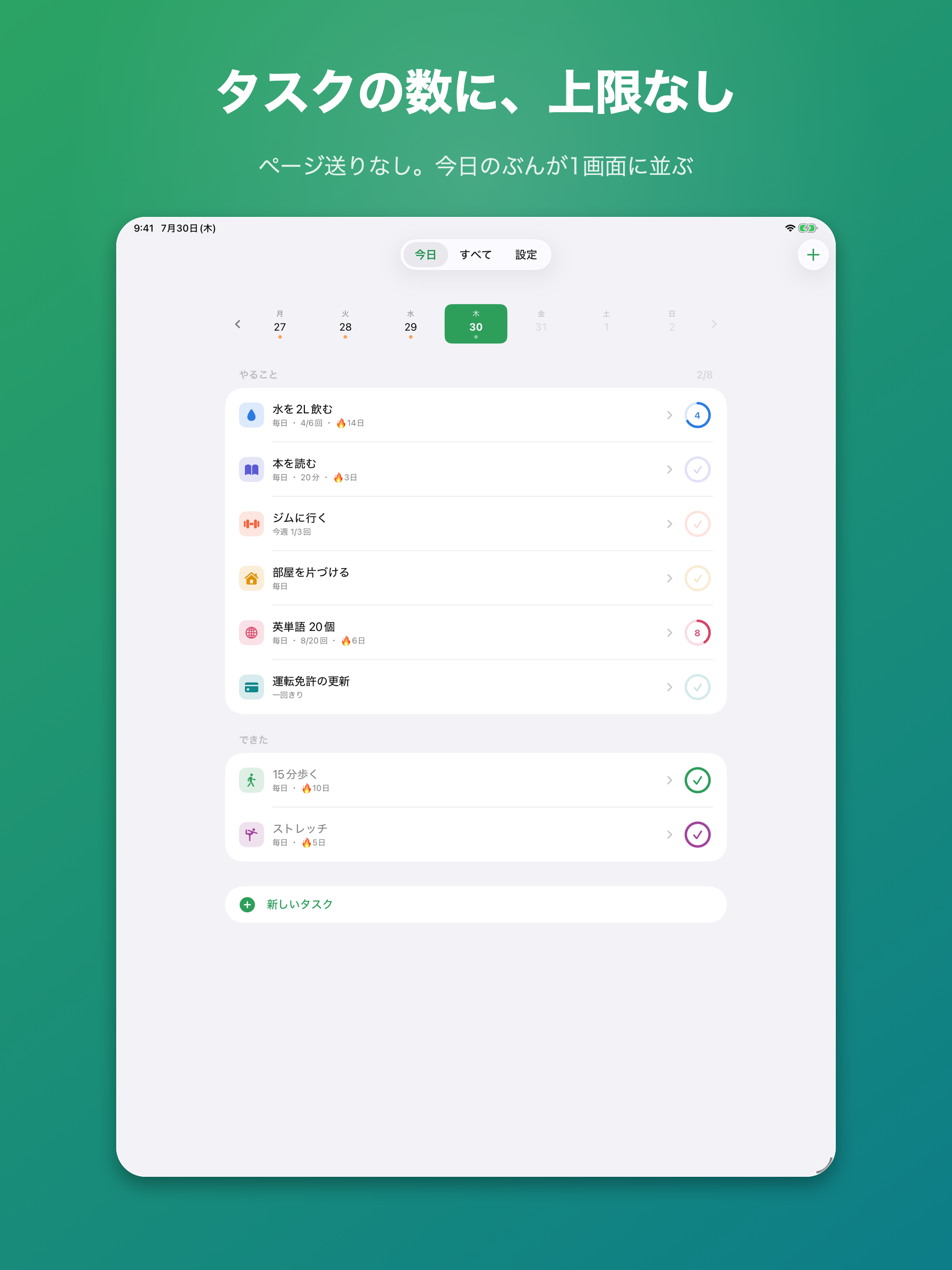 つづくToDo 習慣化・タスク管理・ルーティン記録 screenshot 7