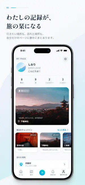 Shiori - 物語の舞台に栞を screenshot 1