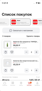 Гипермаркет "Маяк" screenshot 4