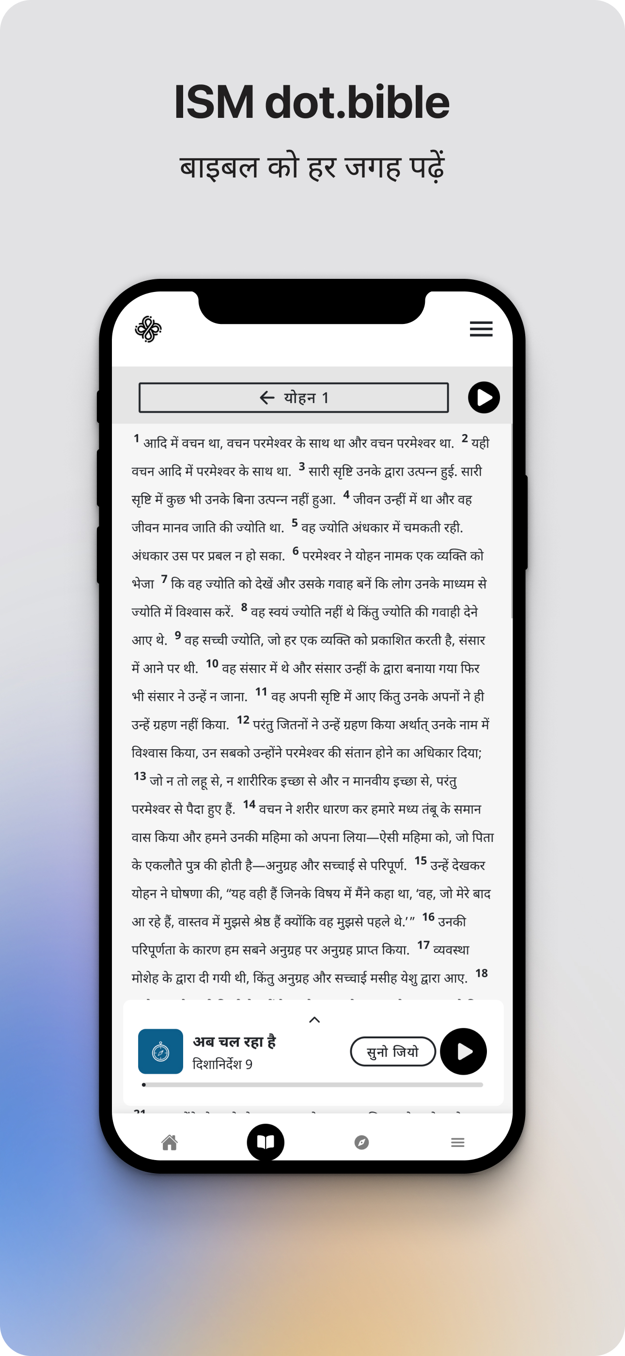 dot.Bible हिन्दी (Hindi) screenshot 3
