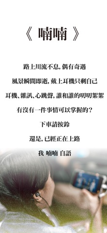 《喃喃》 iPhone screenshot