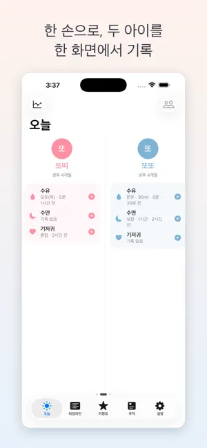 또띠또또: 쌍둥이 육아 다이어리 screenshot 4
