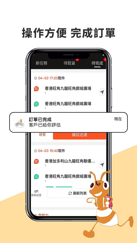 #1. 螞蟻兵（騎手版） (iOS) 由: Shenzhen Mashang Paopao Technology Co., Ltd.