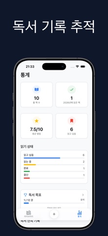 북로그: 책 관리 iPhone screenshot 8