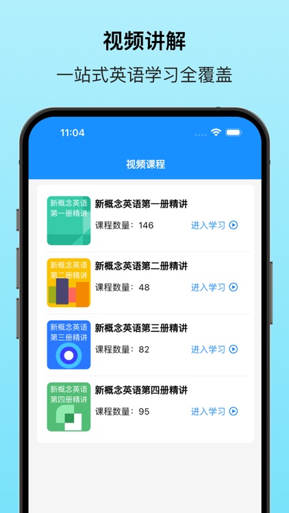 新概念英语视频教程版(英美全四册) screenshot-4