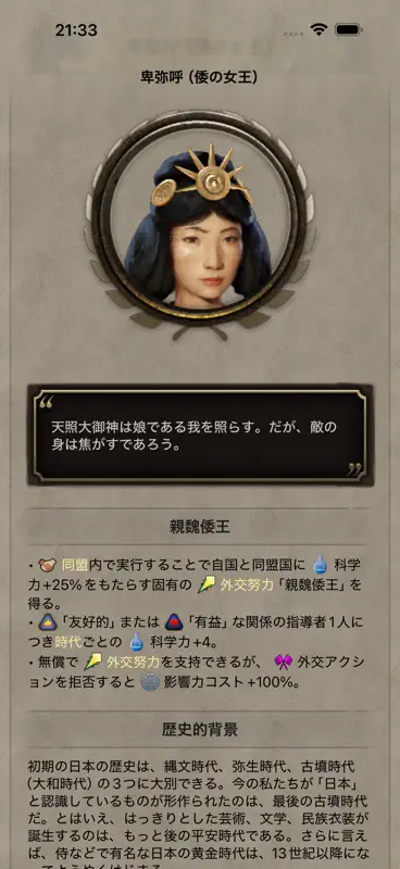 シヴィロペディア screenshot 4 of 5