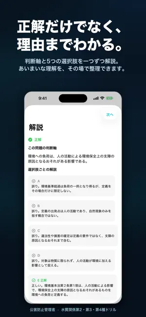 公害防止管理者 水質2・3・4種ドリル screenshot 2